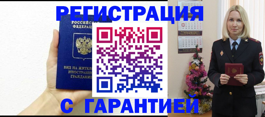 временная прописка в Юрюзани