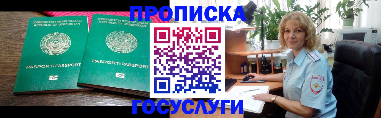 прописка 2025 в Юрюзани